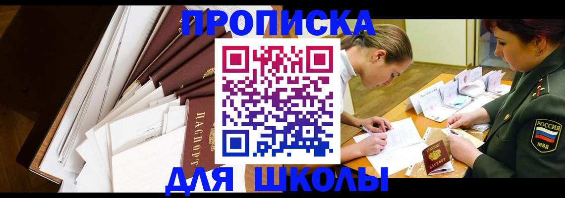 прописка штамп в Лакинске