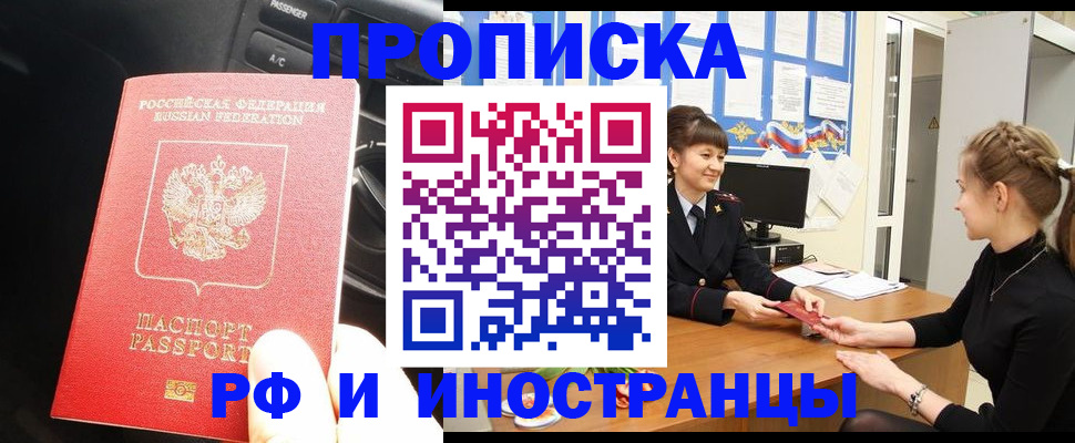 прописка гарантия в Лакинске