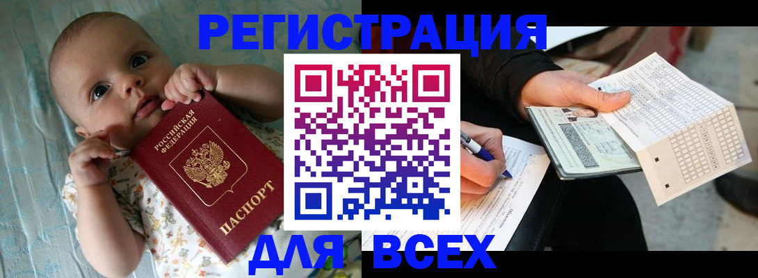 прописка паспорт в Лакинске