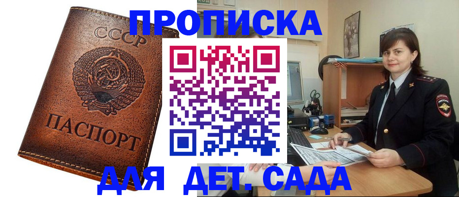купить прописку в Лакинске