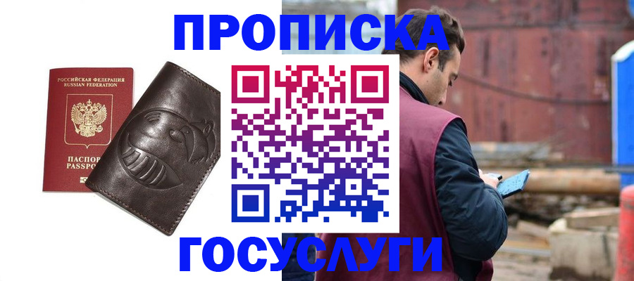прописка от собственника в Лакинске