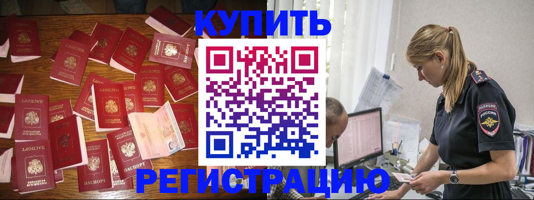 прописка для военкомата в Лакинске
