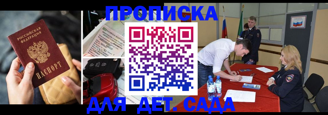 временная регистрация купить в Лакинске